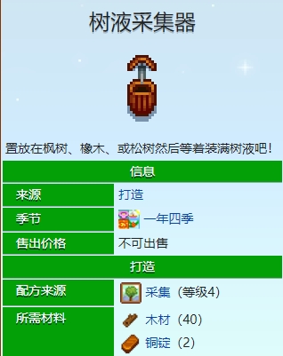 星露谷物语枫糖浆获取攻略：多种方法助你轻松获取