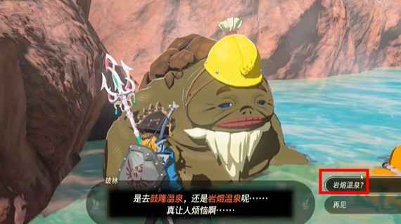 塞尔达传说王国之泪岩溶温泉挑战全解析:挑战过关玩法一览