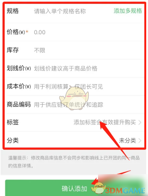 快团团添加商品全攻略