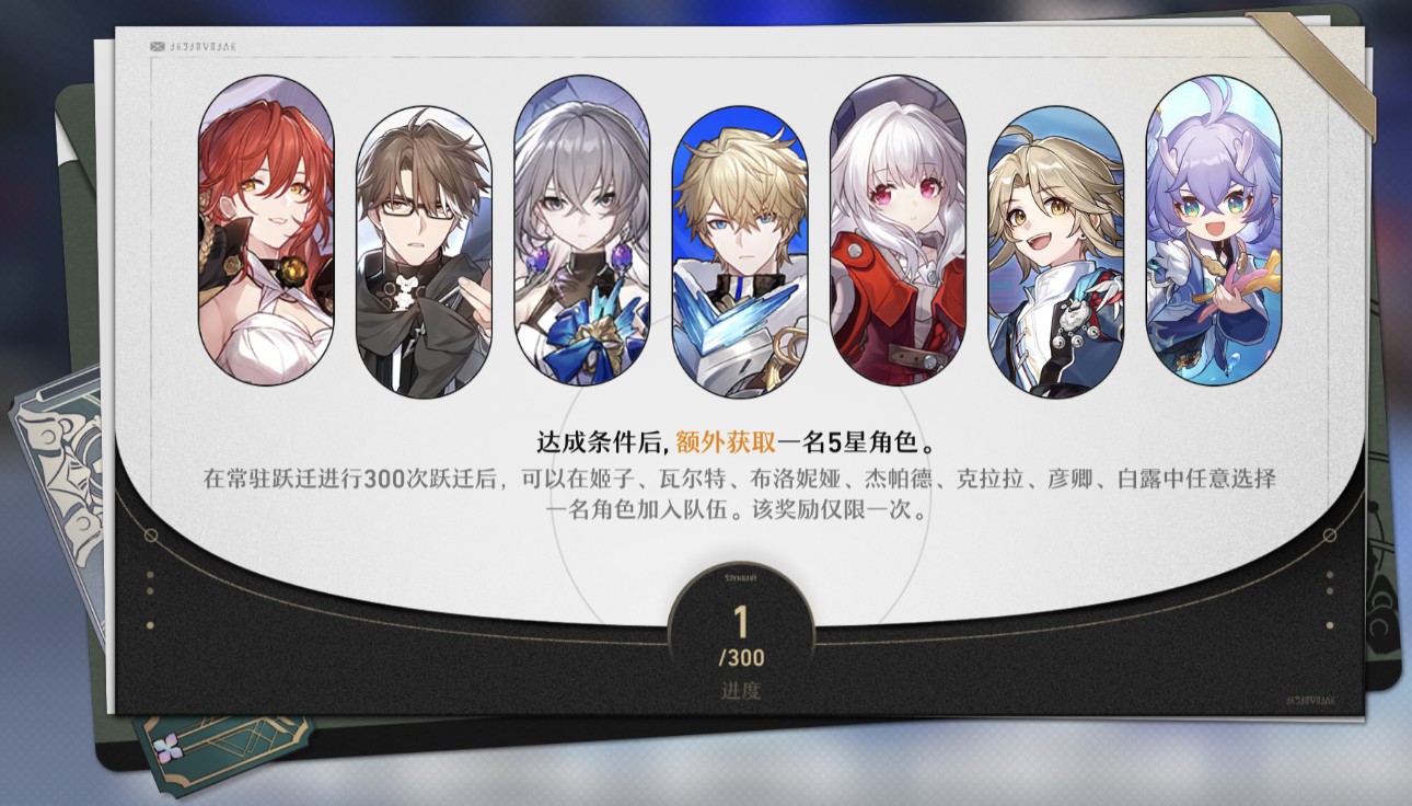 星穹铁道开服五星角色选择指南：性价比与开荒能力分析