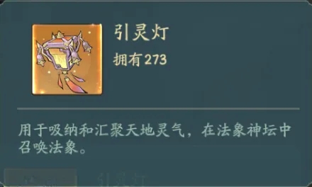 寻道大千法象轮回神殿一轮所需引灵灯数量详解