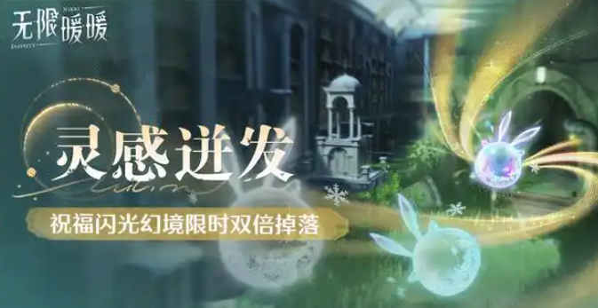 无限暖暖1.1版本二期活动全解析：流星季活动内容与攻略