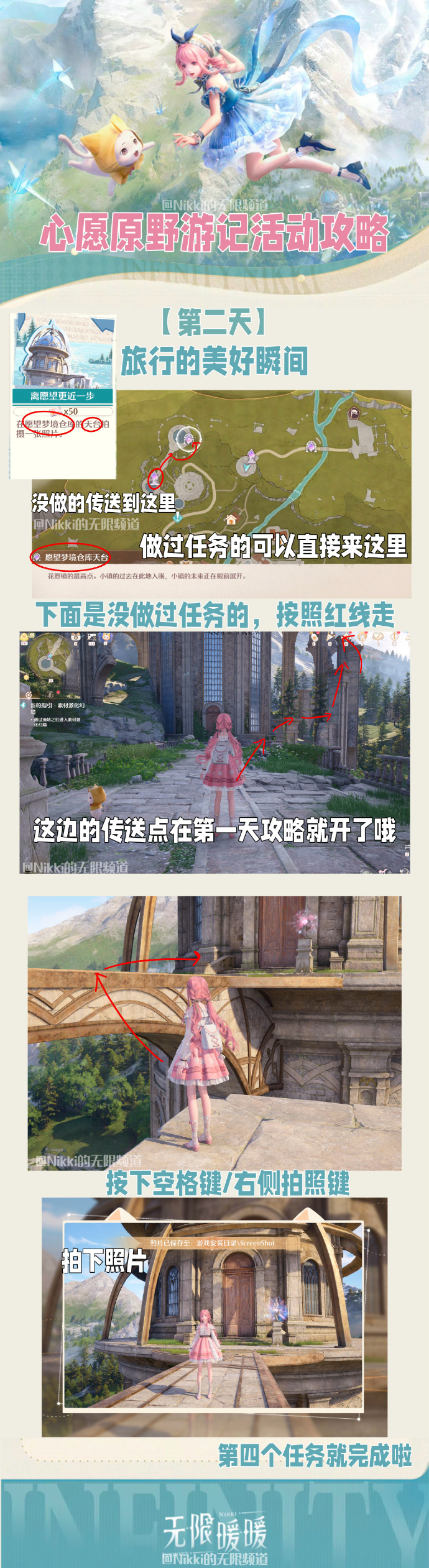 无限暖暖心愿原野游记第二天玩法全解析