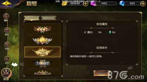 太极熊猫3不败战神称号的获取与属性详解