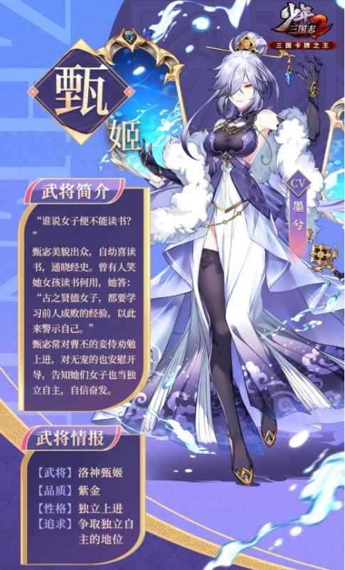 少年三国志2紫金6甄姬武将怎么样-介绍一览
