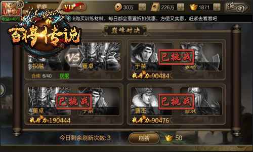 《百将传说》巅峰对决玩法全解析