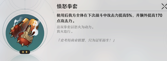 愤怒拳套在崩坏星穹铁道里的获取方法