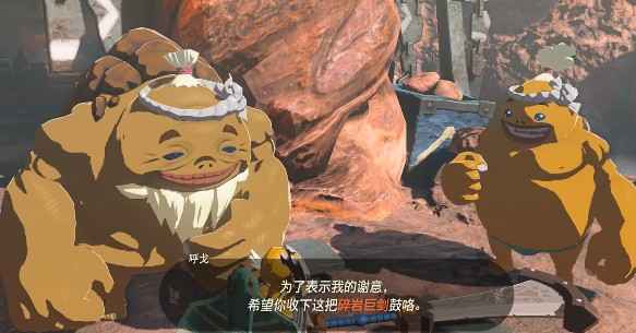 塞尔达传说王国之泪碎岩巨剑获取攻略:材料与步骤详解