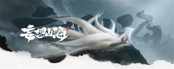妄想山海百年蛋孵化全攻略