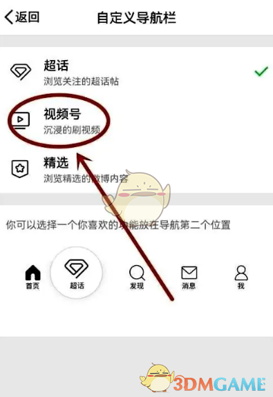 微博导航栏的个性化设置全攻略