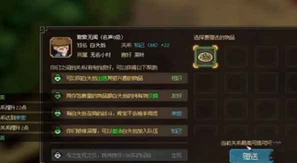 大侠立志传NPC好感度提升全攻略