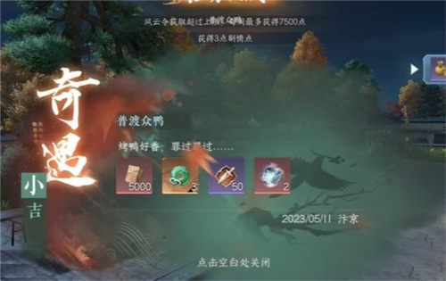 普度众鸭奇遇任务攻略