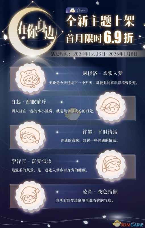 恋与制作人《在你身边》主题礼包深度解析：内容与优惠全知道