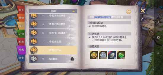 塞尔之光奇遇任务8解锁全攻略:与拉拉纳对话的详细步骤与技巧