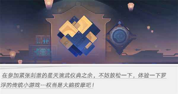 崩坏星穹铁道2.5庙趣满堂活动全攻略：轻松玩法与奖励解析