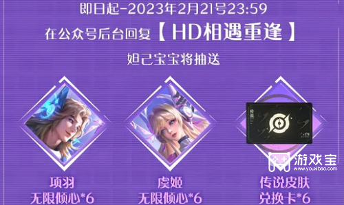 星云福利活动参与指南：回复【HD相遇重逢】赢取惊喜