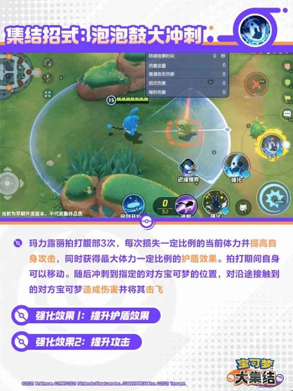宝可梦大集结玛力露丽技能全解析