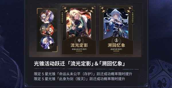 崩坏星穹铁道2.1版本光锥池抽取指南：哪些光锥值得抽？