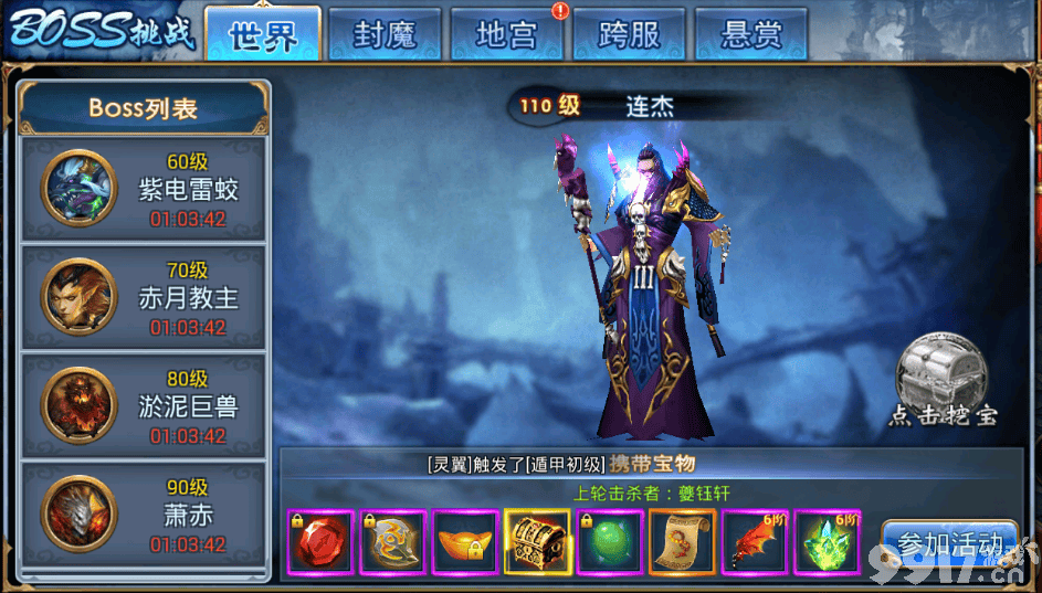 成仙-超V版世界魔王boss打法攻略：轻松击杀关键技巧