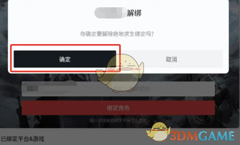 小黑盒解绑账号全攻略
