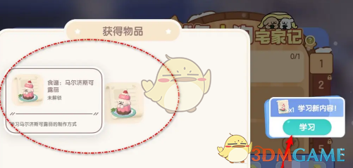 心动小镇手游：与线条小狗联动食谱全解析，马尔济斯可露丽食谱获取方法详解