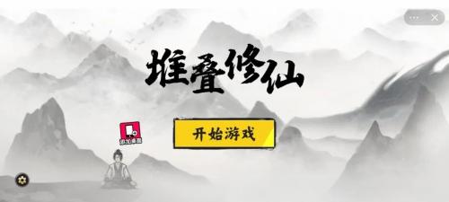 堆叠修仙碧落黄泉合成全攻略