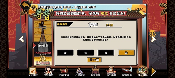无悔华夏寻音之旅第四篇章答案全攻略