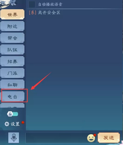 新笑傲江湖手游电台玩法全解析