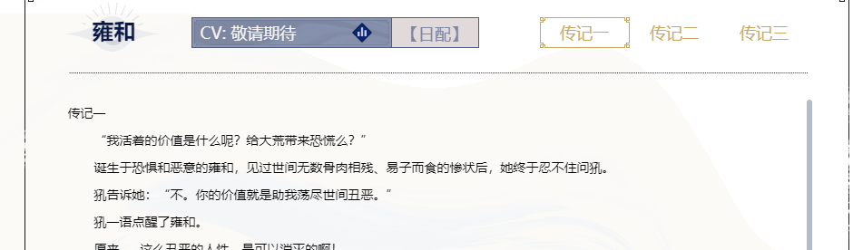 山海镜花雍和技能深度解析：详解技能机制与实战使用技巧