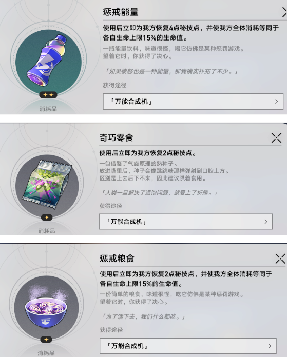 崩坏星穹铁道秘技点恢复全攻略：消耗品与地图罐子高效恢复方法