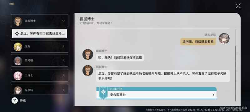 崩坏星穹铁道拳台即戏台任务流程详解
