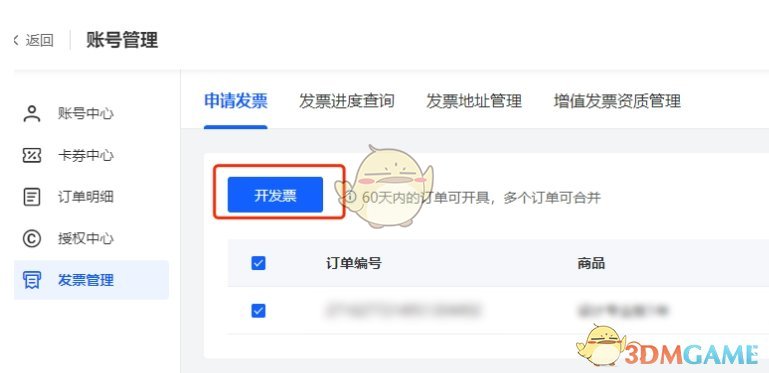 易企秀开发票全攻略