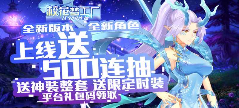 《校花梦工厂（百抽特权）》深度解析：福利与玩法全揭秘