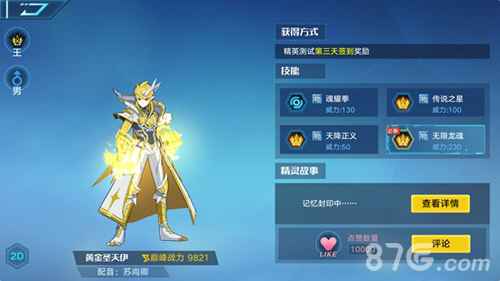 奥拉星手游黄金圣天伊与圣天伊的核心差异解析