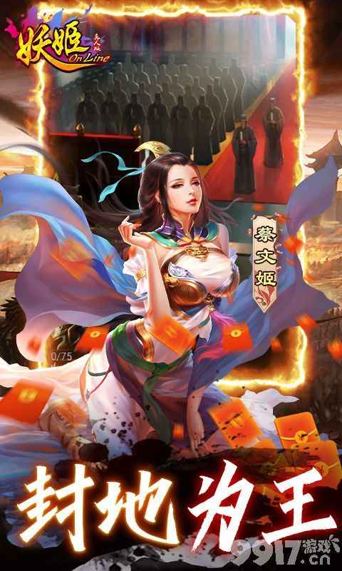 妖姬OL：策略三国美颜手游，搭配武将战出精彩