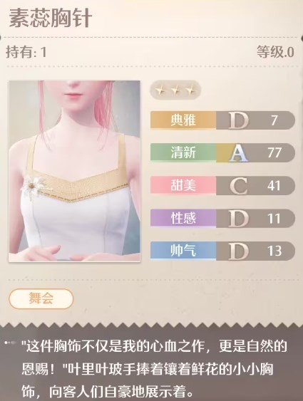 无限暖暖素蕊胸针获取攻略：轻松搞定叶叶首饰铺购买