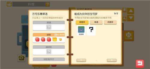 宝可梦大探险料理配方全攻略