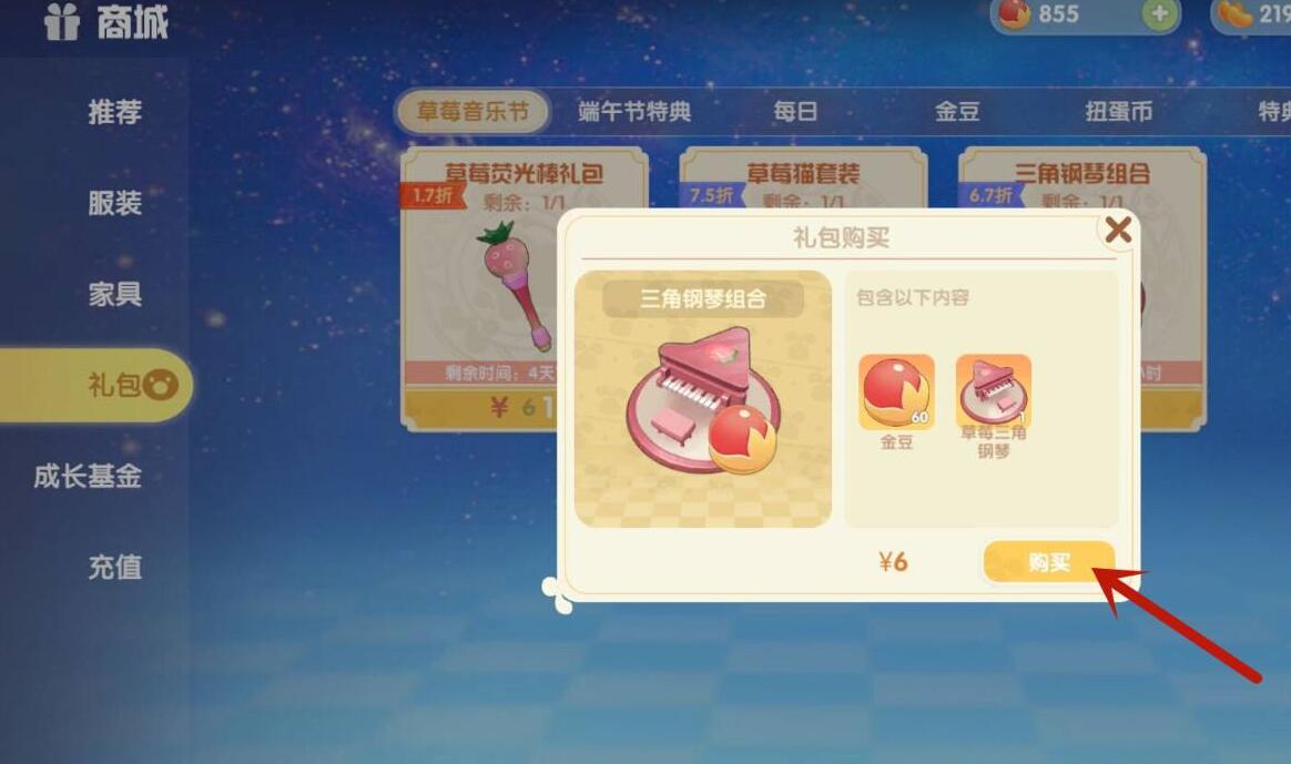 摩尔庄园粉色钢琴的获取方法全攻略