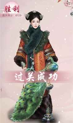 宫廷秘传第十一关通关心得：如何通过鲜艳优雅的盛装获得高分