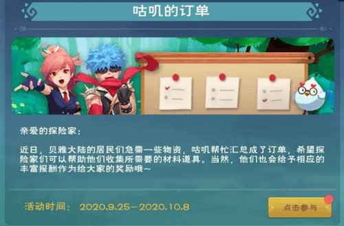 创造与魔法咕叽订单活动攻略：轻松搞定订单，获取丰厚奖励