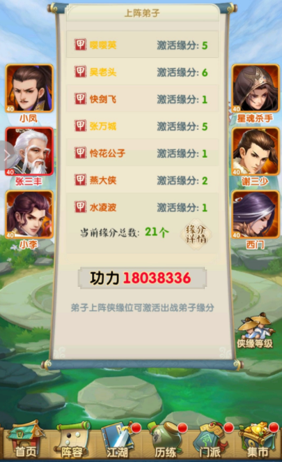 大掌门2:吴老头如何高效搭配缘分角色,战力飙升