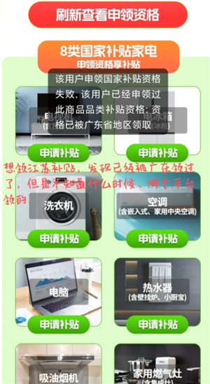 建行生活国补领取全攻略：手速与攻略并重，避开资格占用坑
