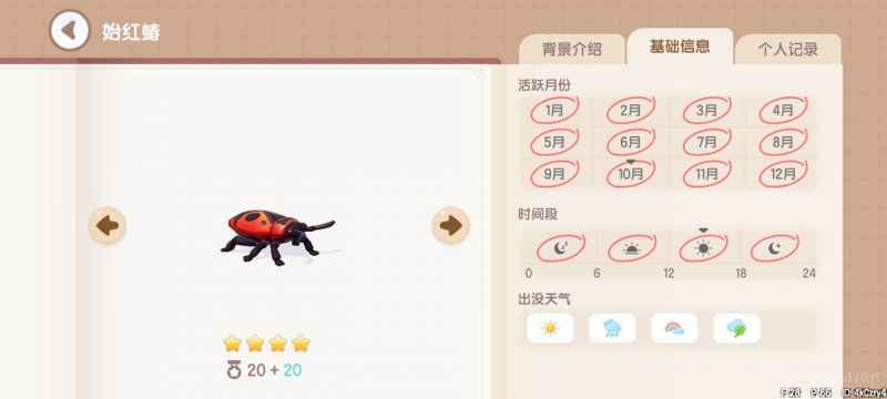 心动小镇捕虫图鉴位置全攻略