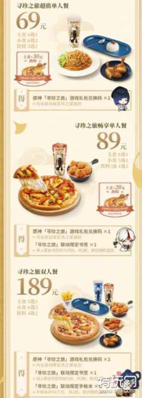 必胜客原神联动：星筵之翼获取全攻略