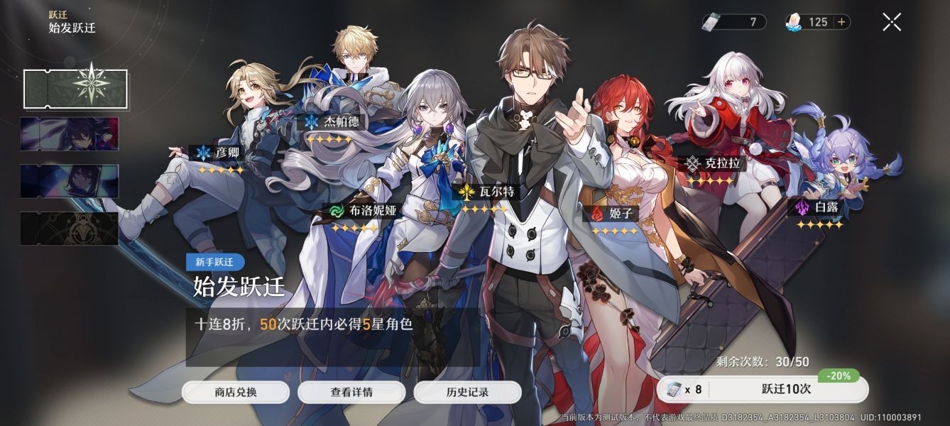 星穹铁道开服五星角色选择指南：性价比与开荒能力分析