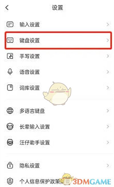搜狗输入法自动预测按键开启教程