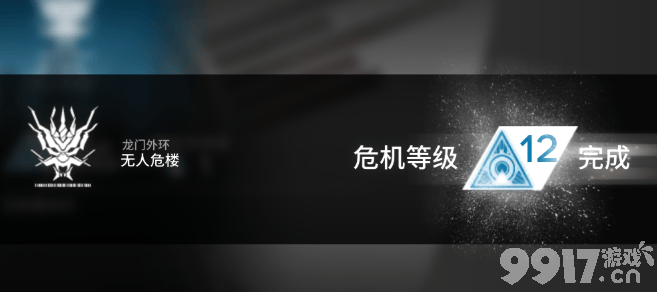 明日方舟龙门外环无人危楼12通关秘籍：关键在于干员大招的精准配合与控制