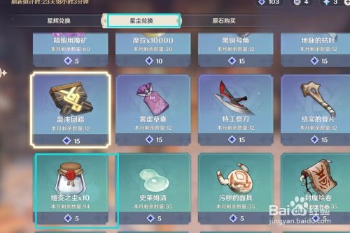 嬗变之尘获取指南：原神玩家必看兑换方法