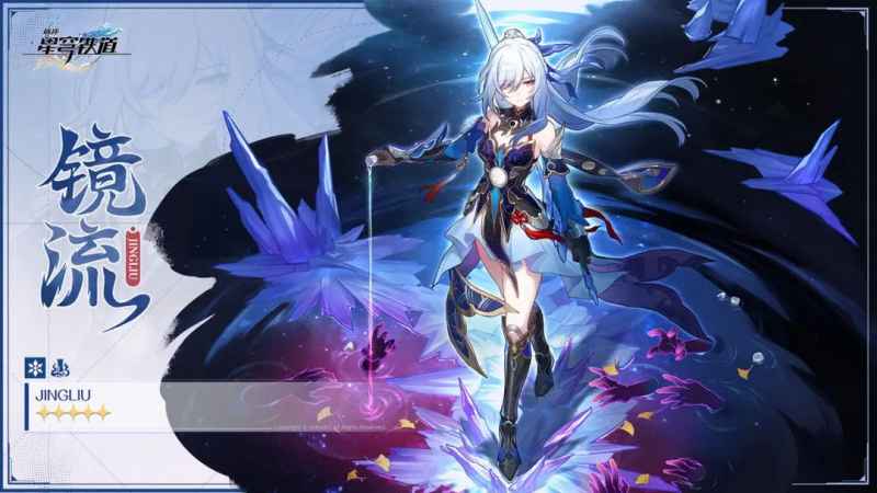 崩坏星穹铁道1.4版本镜流抽取指南