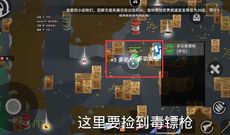小动物之星毒镖枪位置全解析